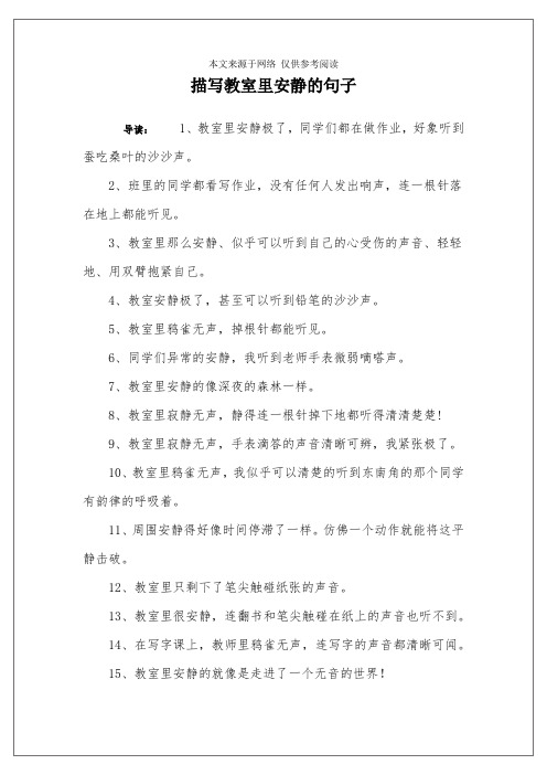 教室里十分安静扩写句子 - 百度文库