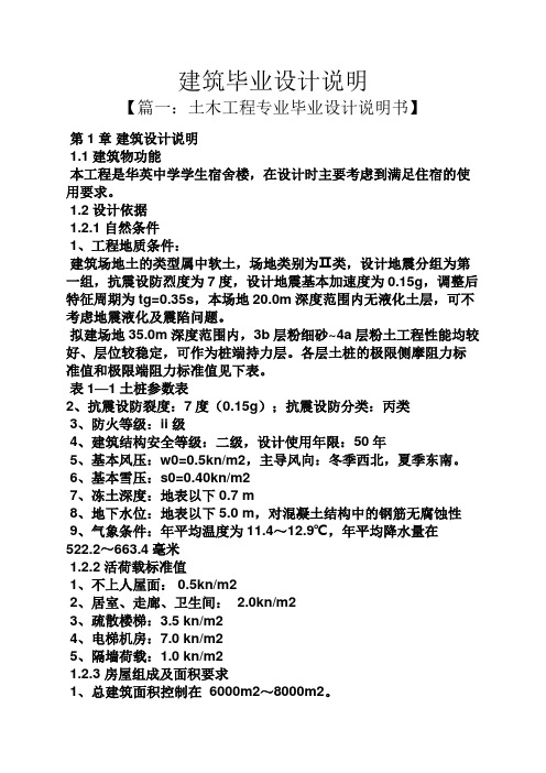 1建筑物功能 本工程是华英中学学生宿舍楼,在设计时主要考虑到满足