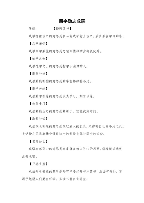 【饱学之士】成语饱学之士的意思是指学识渊博496_702竖版 竖屏