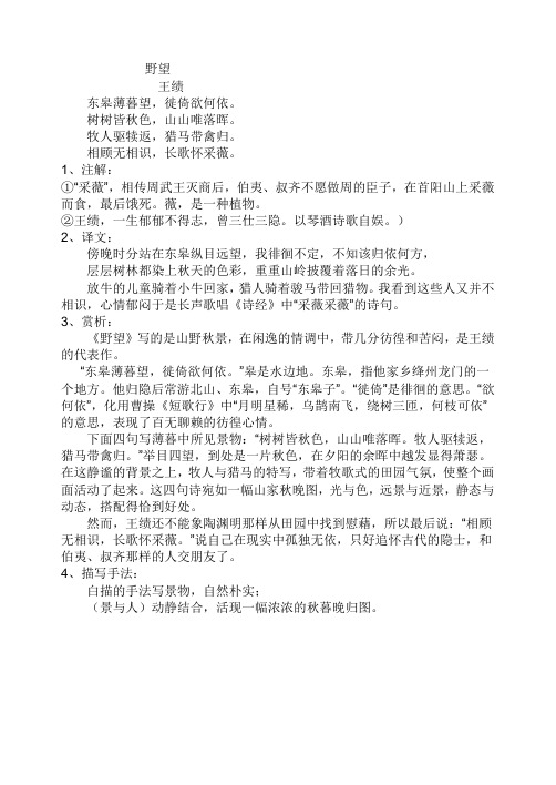 野望译文 - 百度文库