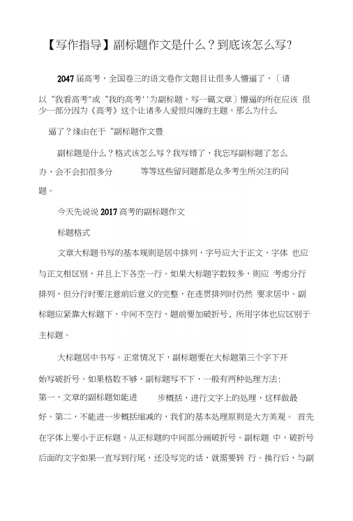 请以"我看高考"或"我的高考为副标题,写一篇文章〕懵逼的所在用该