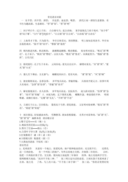 常见谐音对联 一东不管,西不管,酒管;兴也罢,衰也罢,喝罢.