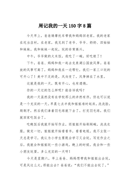 每天日记150字大全 - 百度文库