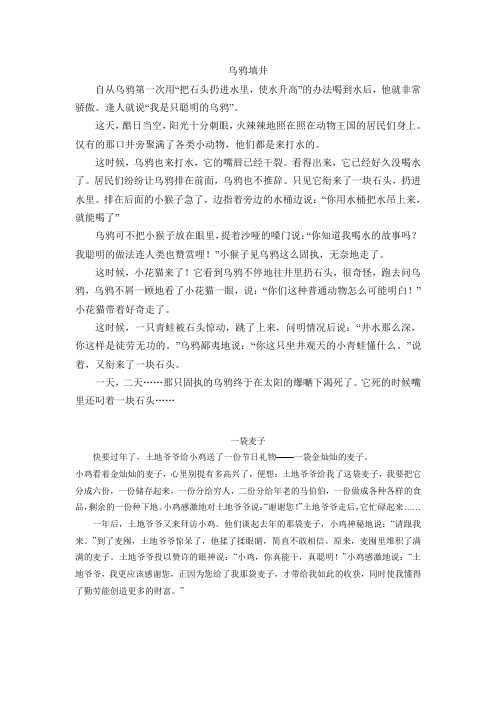 写童话故事 三年级 - 百度文库