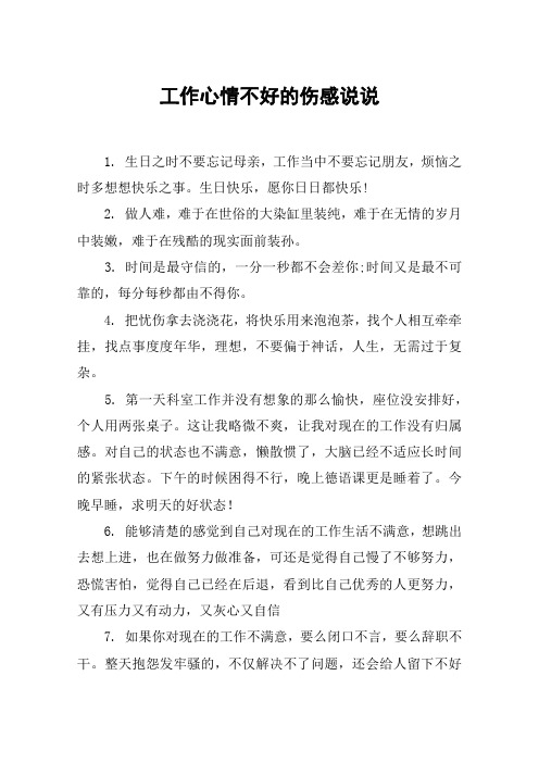 做人難,難於在世俗的大染缸裡裝純,難於在無情的歲月中裝嫩,難於在