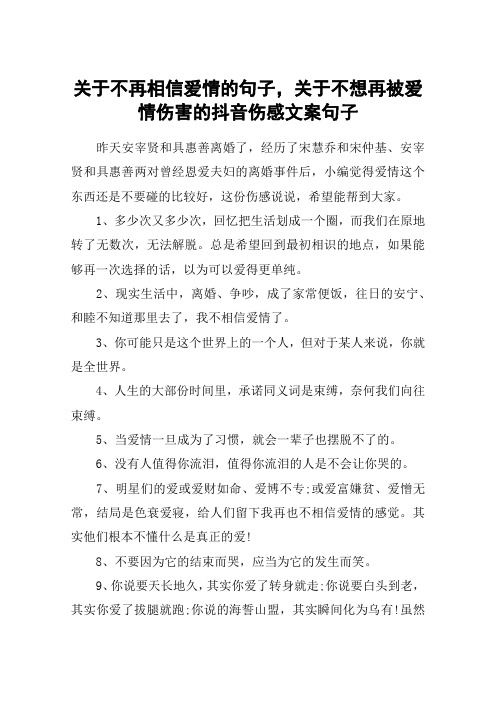 关于不再相信爱情的句子,关于不想再被爱情伤害的抖音伤感文案句子