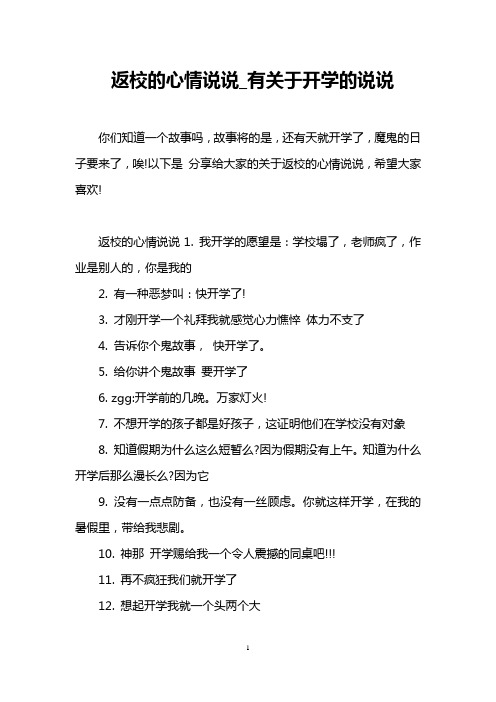 返校的心情说说1.我开学的愿望是:学校塌了496_702竖版 竖屏