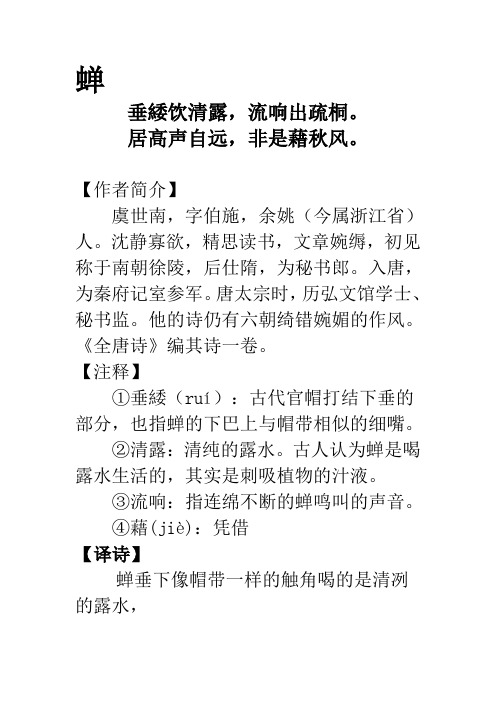 蝉的古诗虞世南的意思 - 百度文库