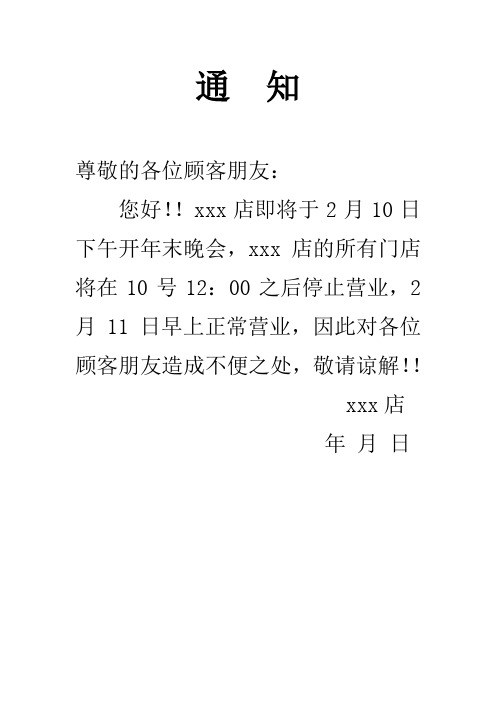 暂停营业通知怎么写 - 百度文库