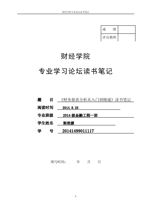 一本書讀懂財報 - 百度文庫