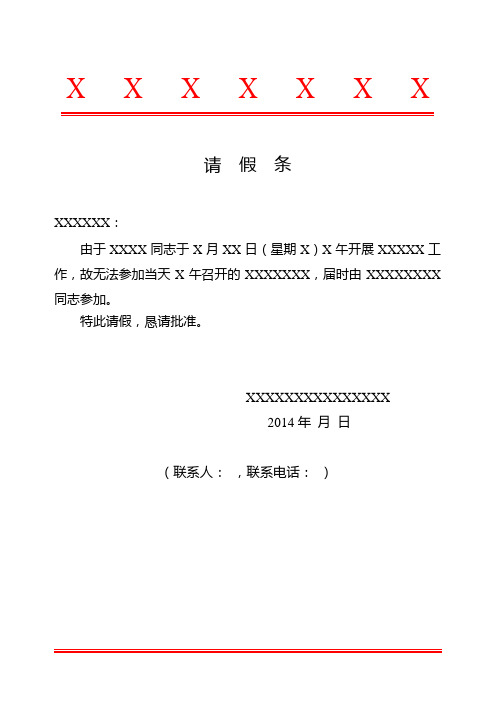 特此请假,恳请批准. xxxxxxxxx