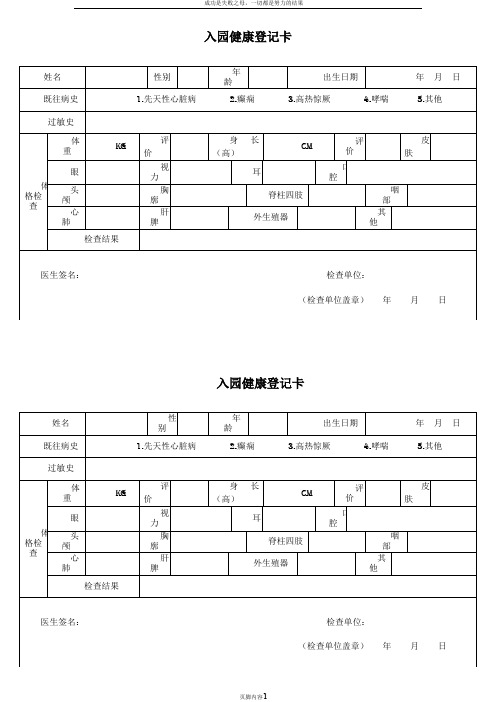 入园健康登记卡 姓名|性别|年龄|出生日期|年月日| 既往病史|1.