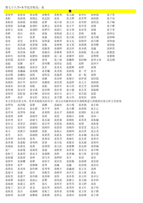 中国姓名大全 - 百度文库