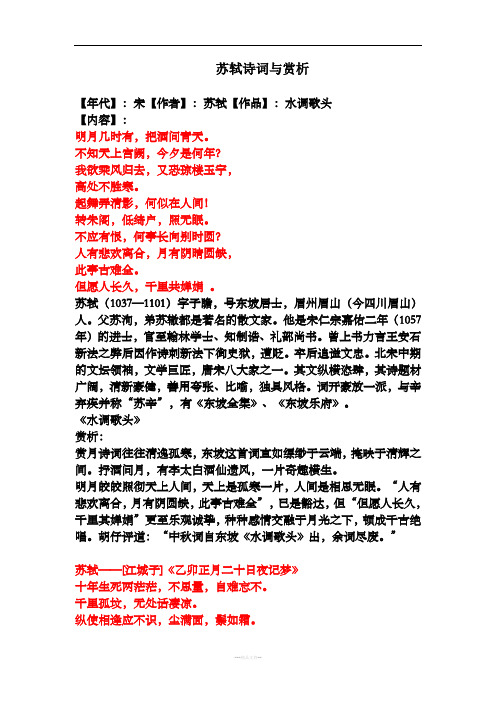 不知天上宫阙,今夕是何年?我欲乘风归去,又恐琼楼玉宇,高处不胜寒.