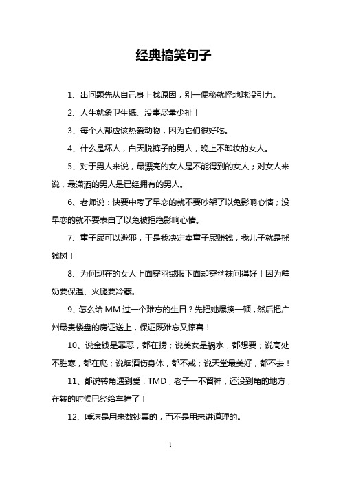 经典搞笑句子 1,出问题先从自己身上找原因,别一便秘就怪地球没引力.
