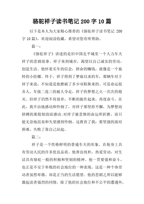 篇一:《骆驼祥子》讲述的是旧中国北平城里一个人力车夫祥子的悲剧