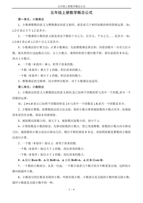 第一单元:小数乘法 1,小数乘整数的意义与整数乘法的意义相同,就是求