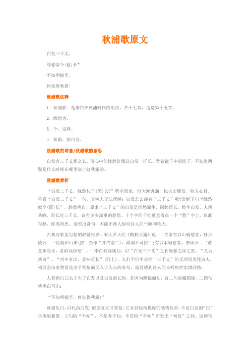秋浦歌古诗白发三千丈 - 百度文库