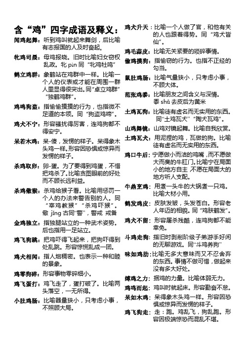 牝鸡司晨:母鸡报晓.旧时比喻妇女窃权乱政.