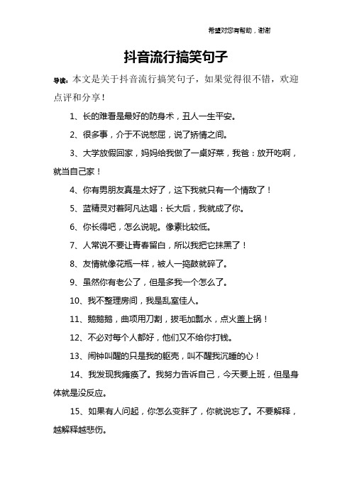 适合拍抖音的搞笑段子 - 百度文库