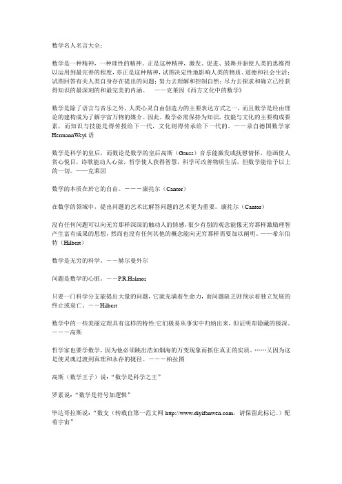 名人名言英汉对译 百度文库