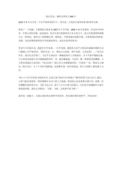 缅怀先烈征文 - 百度文库