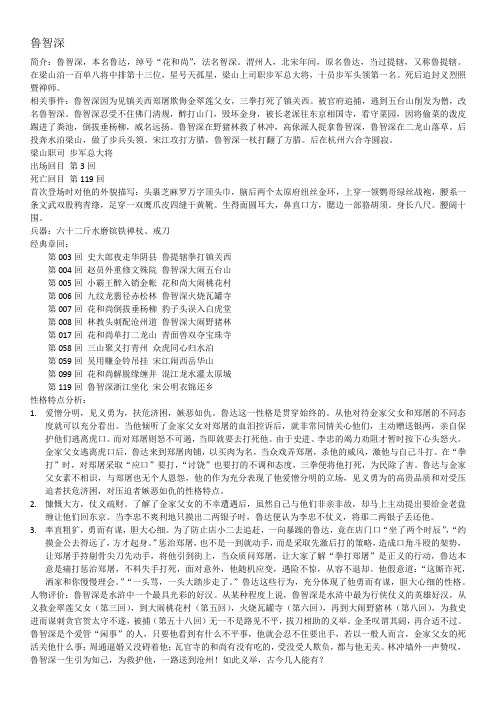 鲁智深的评价 - 百度文库