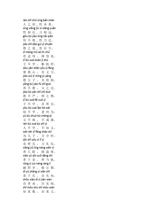 [图文]国学经典三字经全文解释(图文) - 百度