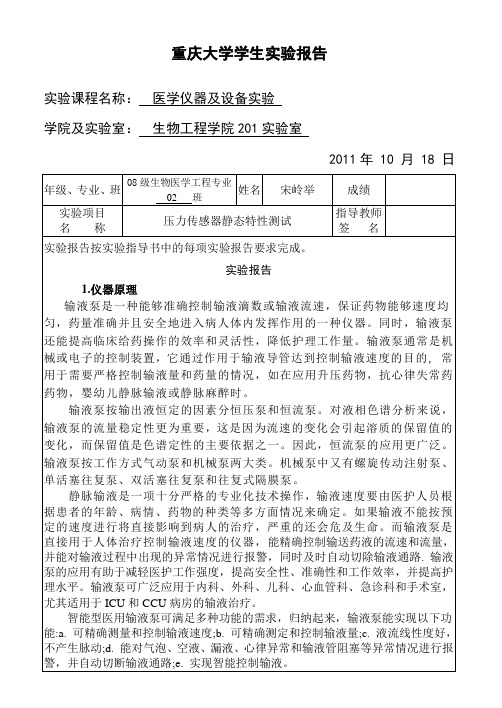 報告 實驗課程名稱:醫學儀器及設備實驗學院及實驗室:生物工程學院201