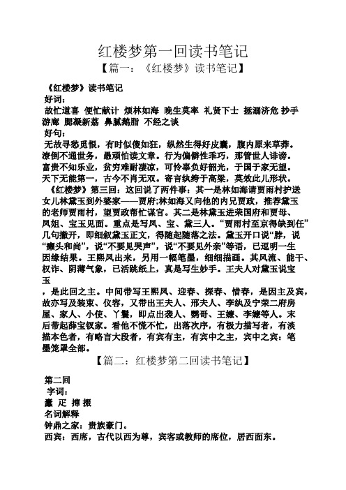烦林如海晚生莫率礼贤下士拯溺济危抄手游廊腮凝新荔鼻腻鹅脂不经之谈