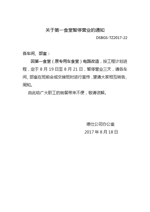 暂停营业通知怎么写 - 百度文库