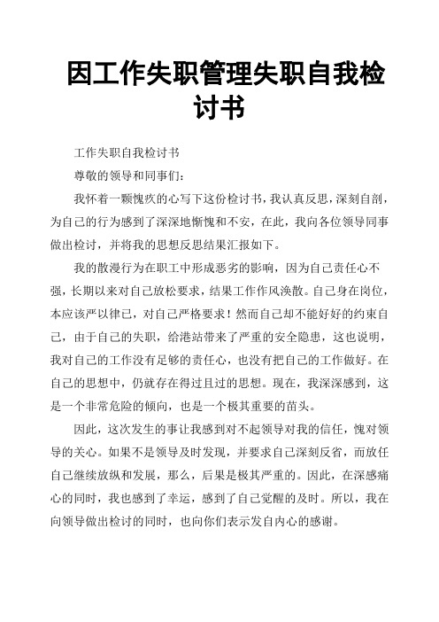 深刻自剖,為自己的行為感到了深深地慚愧和不安,在此,我向各位領導