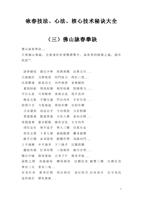 咏春技法,心法,核心技术秘诀大全 (三)佛山咏春拳诀 佛山咏春拳诀$h_s