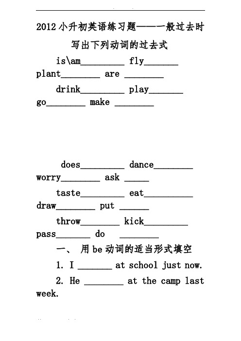 写出下列动词的过去式 ism__ fly__ plant__ are __ drink__ play