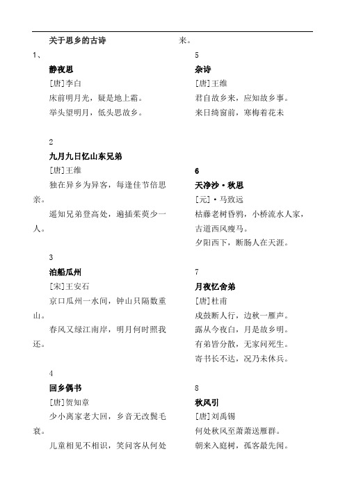 十首思乡古诗 - 百度文库