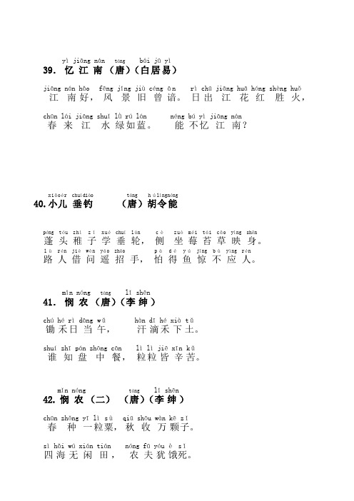 书湖阴先生壁古诗拼音版 - 百度文库