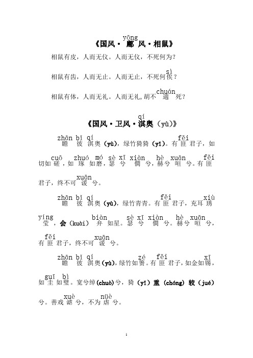 人而无仪,不死何为? 相鼠有齿,人而无止.人而无止,不死何?