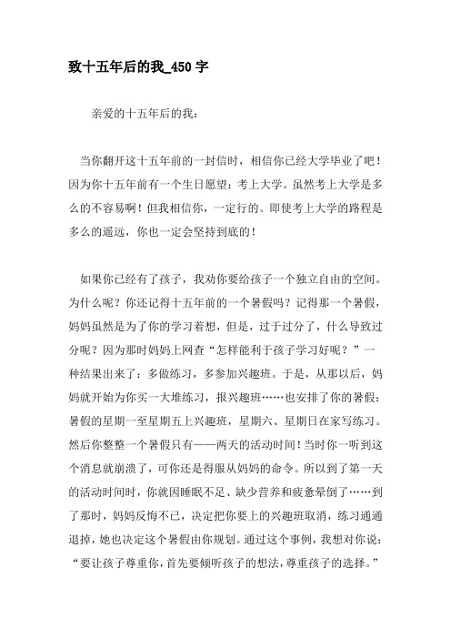 想象15年后的我作文 - 百度文库