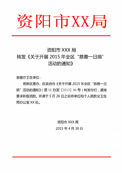 关于转发通知的范文 - 百度文库