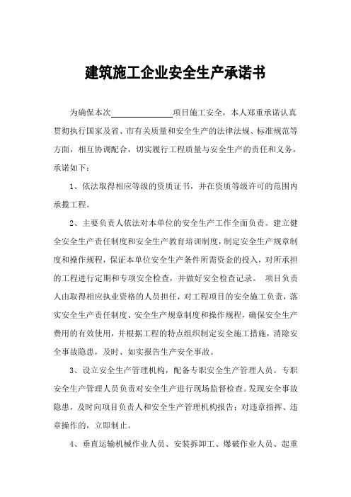 施工安全責任承諾書 - 百度文庫