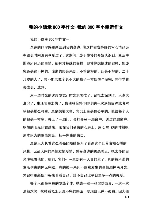 我的小确幸800字作文一久违的码字感重新回到我的身边,像这样安安静静