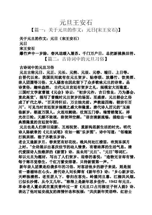 元旦王安石的诗 - 百度文库