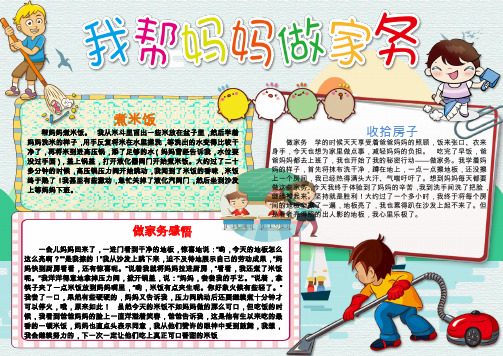家务劳动小报的内容 - 百度文库