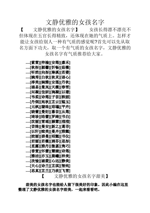 文静优雅的女孩名字 【文静优雅的女孩名字】女孩长得漂不漂亮不但