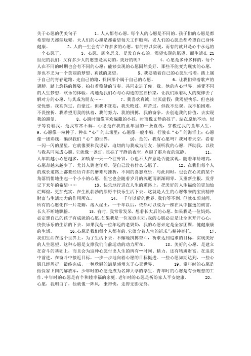 愿望的实现好词好句摘抄 - 百度文库