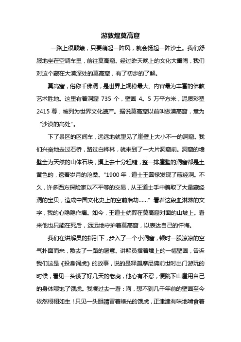 敦煌莫高窟作文 - 百度文库