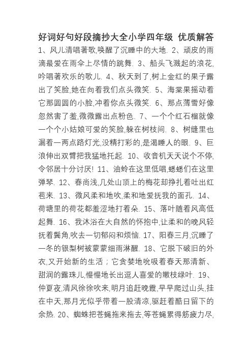小英雄雨来好句好段摘抄大全 - 百度文库