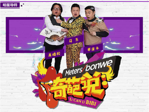 《奇葩说第二季》 由马东,蔡康永,金星担任导师,节目