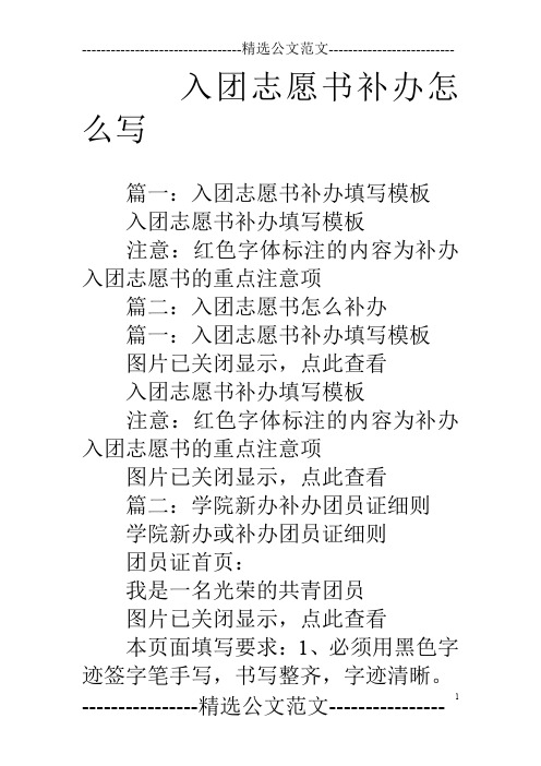 入团申请书丢了怎么补 - 百度文库