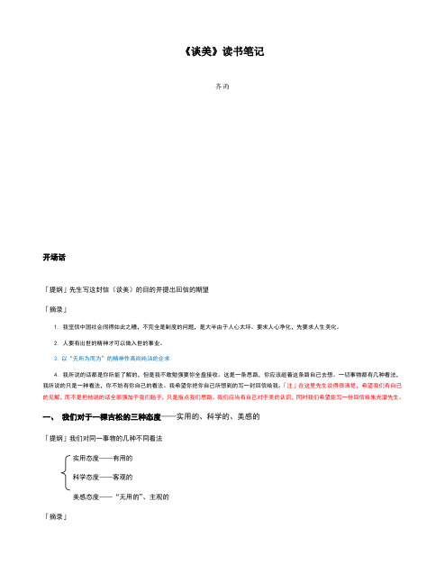 开场话 「提纲」先生写这封信(谈美)的目的并提出回信的期望 「摘录」